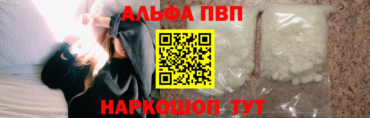 Кропоткин  Alpha PVP Crystall  Вход с VPN  A PVP VHQ 