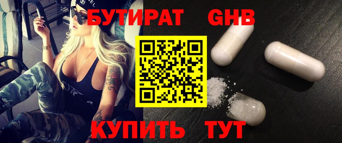 Бутират GHB  Вход с VPN  БУТИРАТ  Кропоткин 