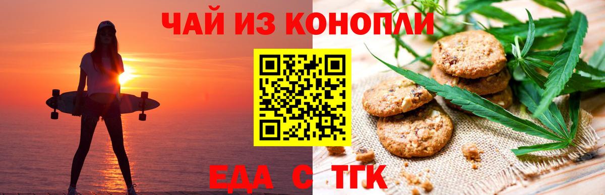 Еда ТГК марихуана Кропоткин