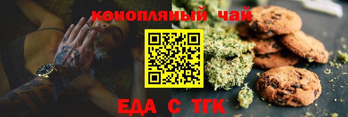 Еда ТГК марихуана  Вход с VPN  Кропоткин 