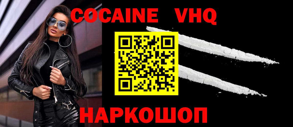 КОКАИН 99%  Cocaine VHQ  Кропоткин  Cocaine  Вход с VPN 