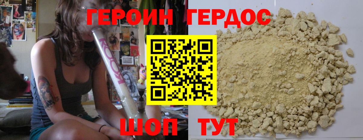 ГЕРОИН хмурый Кропоткин