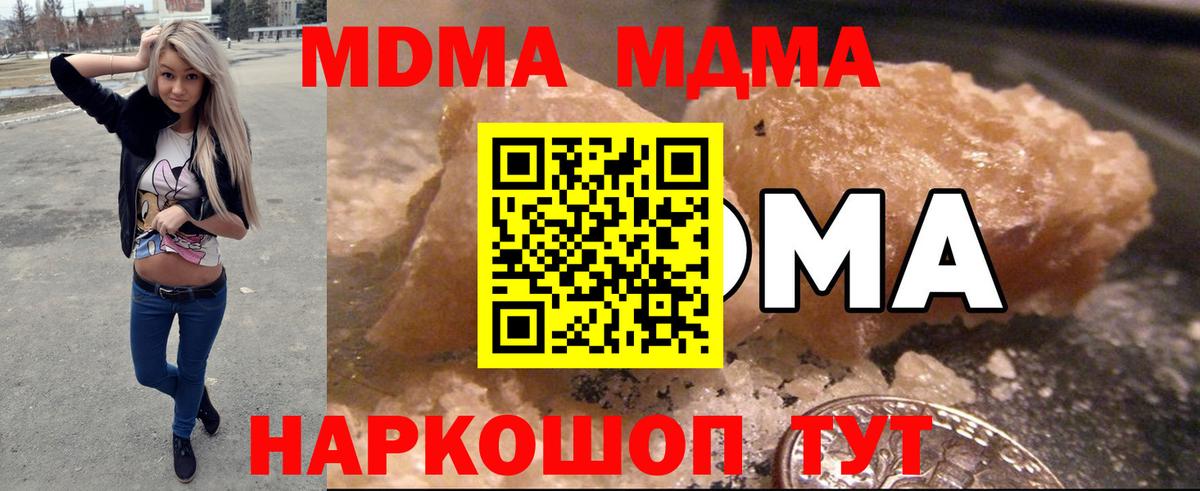 МДМА молли  Вход с VPN  MDMA  Кропоткин 