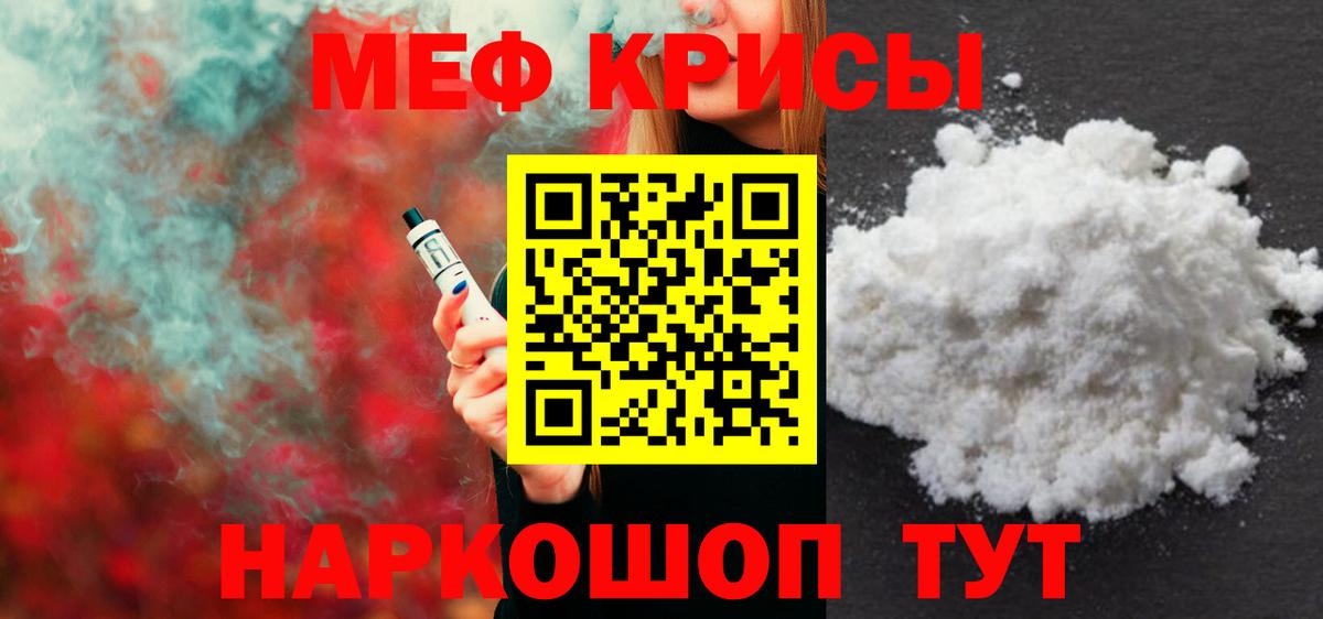 Меф кристаллы Кропоткин