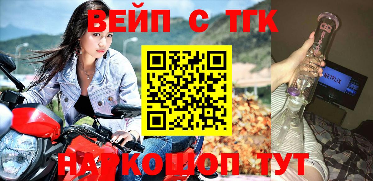 ТГК THC oil Кропоткин